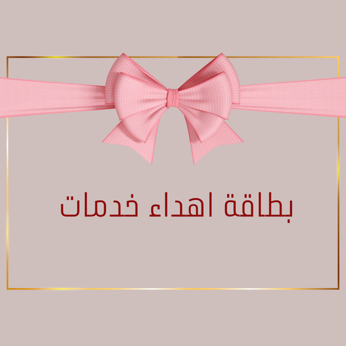 بطاقة اهداء ( 298) sr